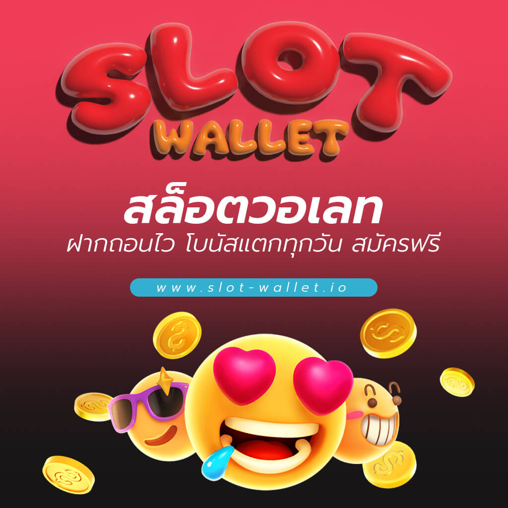 slot wallet สล็อตพีจี ทรูวอเลท